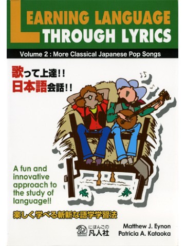歌って上達　日本語会話　ＶＯＬ．２