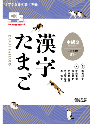 漢字たまご　中級２