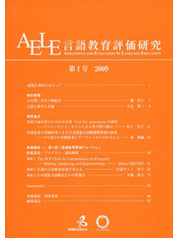 言語教育評価研究　第１号