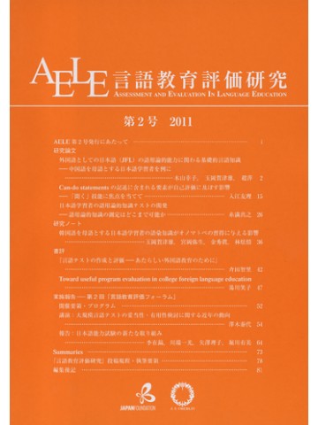 言語教育評価研究第２号