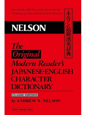 THE ORIGINAL MODERN READERS J-E CHARACTER DICTIONARY