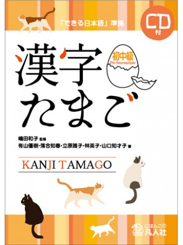 外国人スタッフの漢字学習に使えるテキスト紹介「漢字たまご」