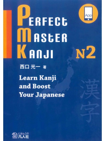 PERFECT MASTER KANJI N2