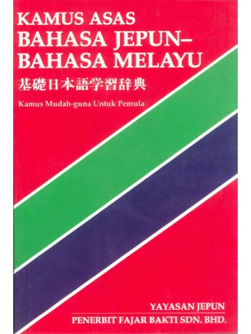 基礎日本語学習辞典　マレーシア語版