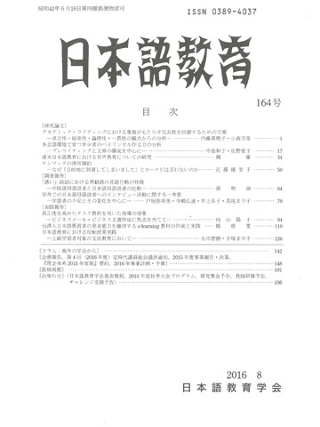 日本語教育　164号