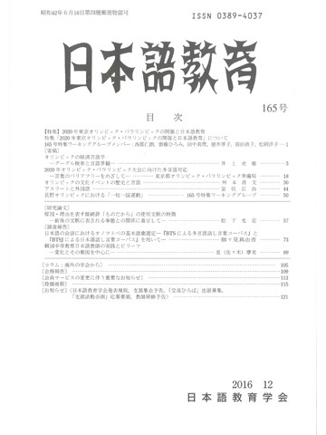 日本語教育　165号