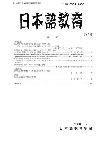 日本語教育　177号