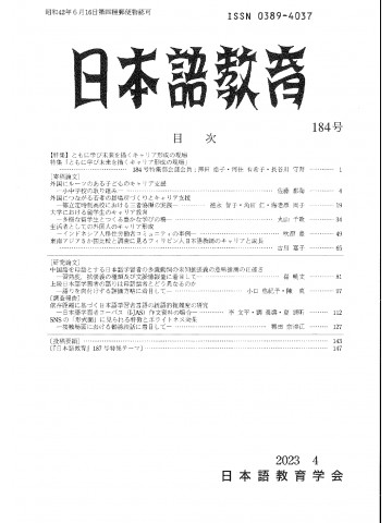 日本語教育　184号