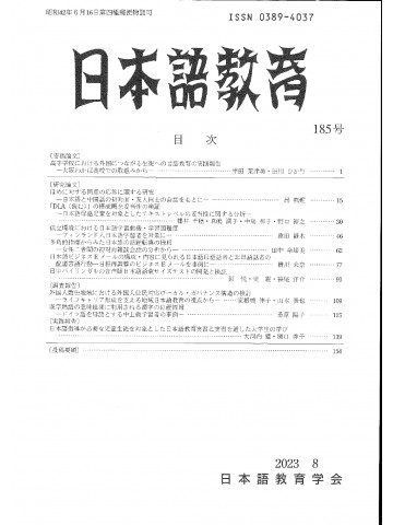 日本語教育　185号