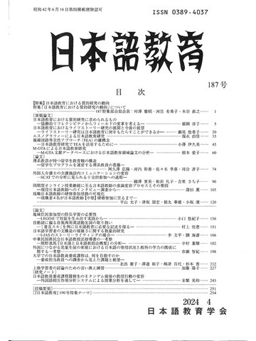 日本語教育　187号