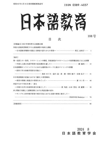 日本語教育　188号