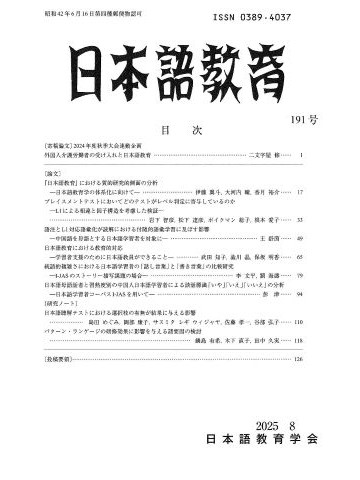 日本語教育　191号