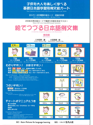 絵でつづる日本語例文集　動詞編
