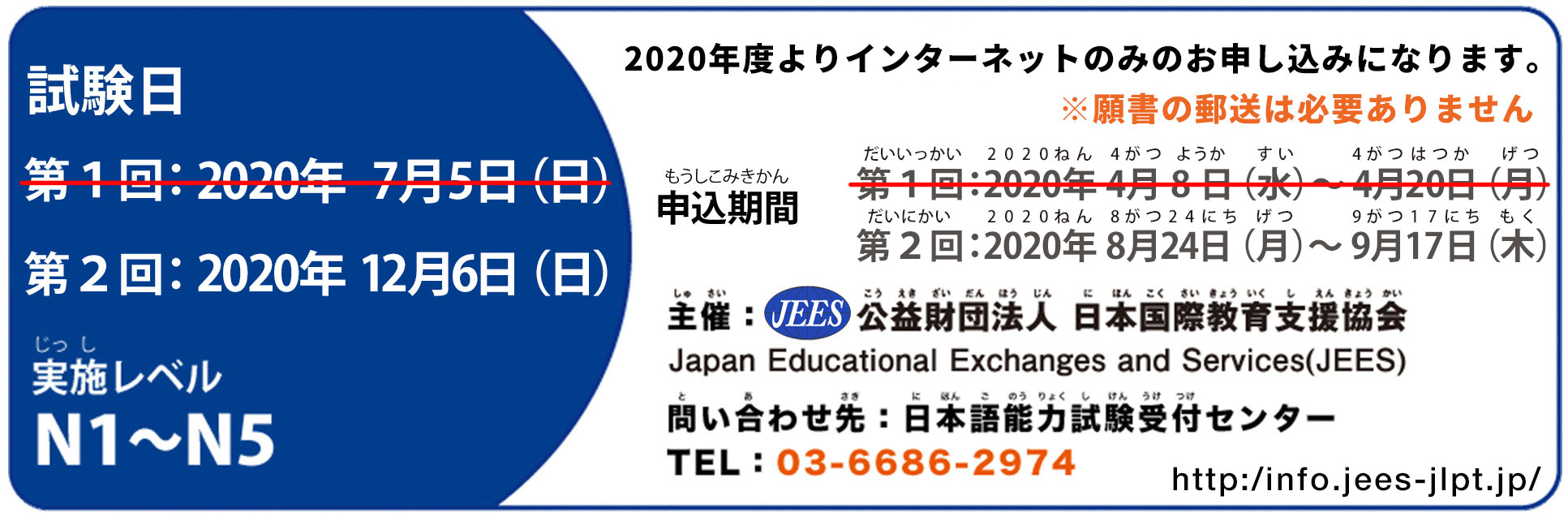 2020年度よりインターネットのみのお申し込みになります。