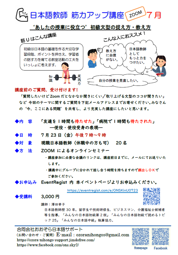 日本語教師 筋力アップ講座 7月 あしたの授業に役立つ 初級 文型の捉え方 教え方 世界の日本語教育に貢献するにほんごの凡人社