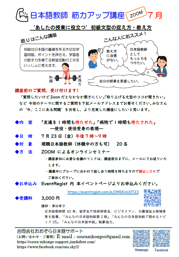 日本語教師 筋力アップ講座 7月 あしたの授業に役立つ 初級 文型の捉え方 教え方 世界の日本語教育に貢献するにほんごの凡人社 日本語教師 筋力アップ講座 7月 あしたの授業に役立つ 初級 文型の捉え方 教え方 世界の日本語教育に貢献するにほんごの凡人社