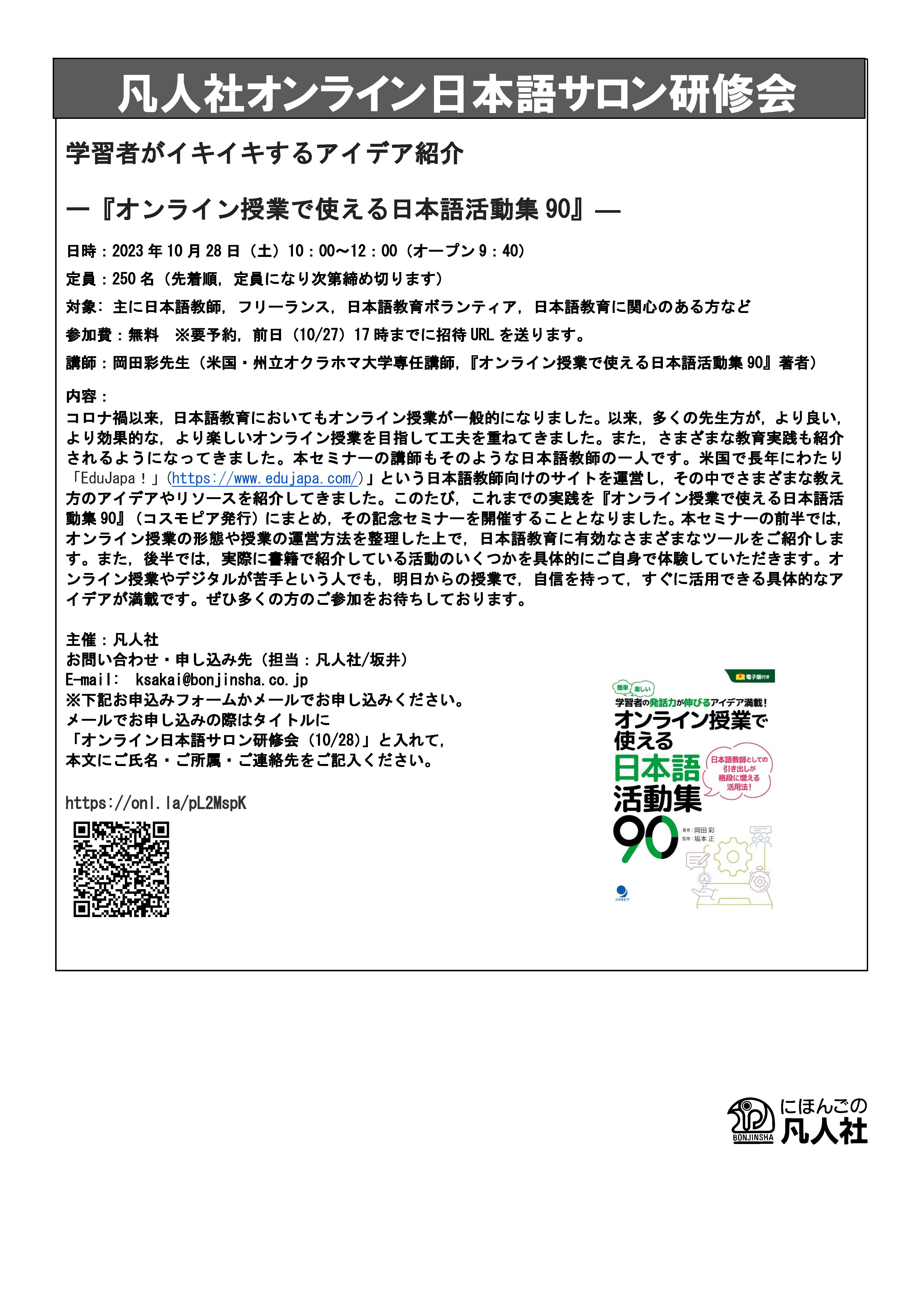 231028オンライン日本語サロン研修会