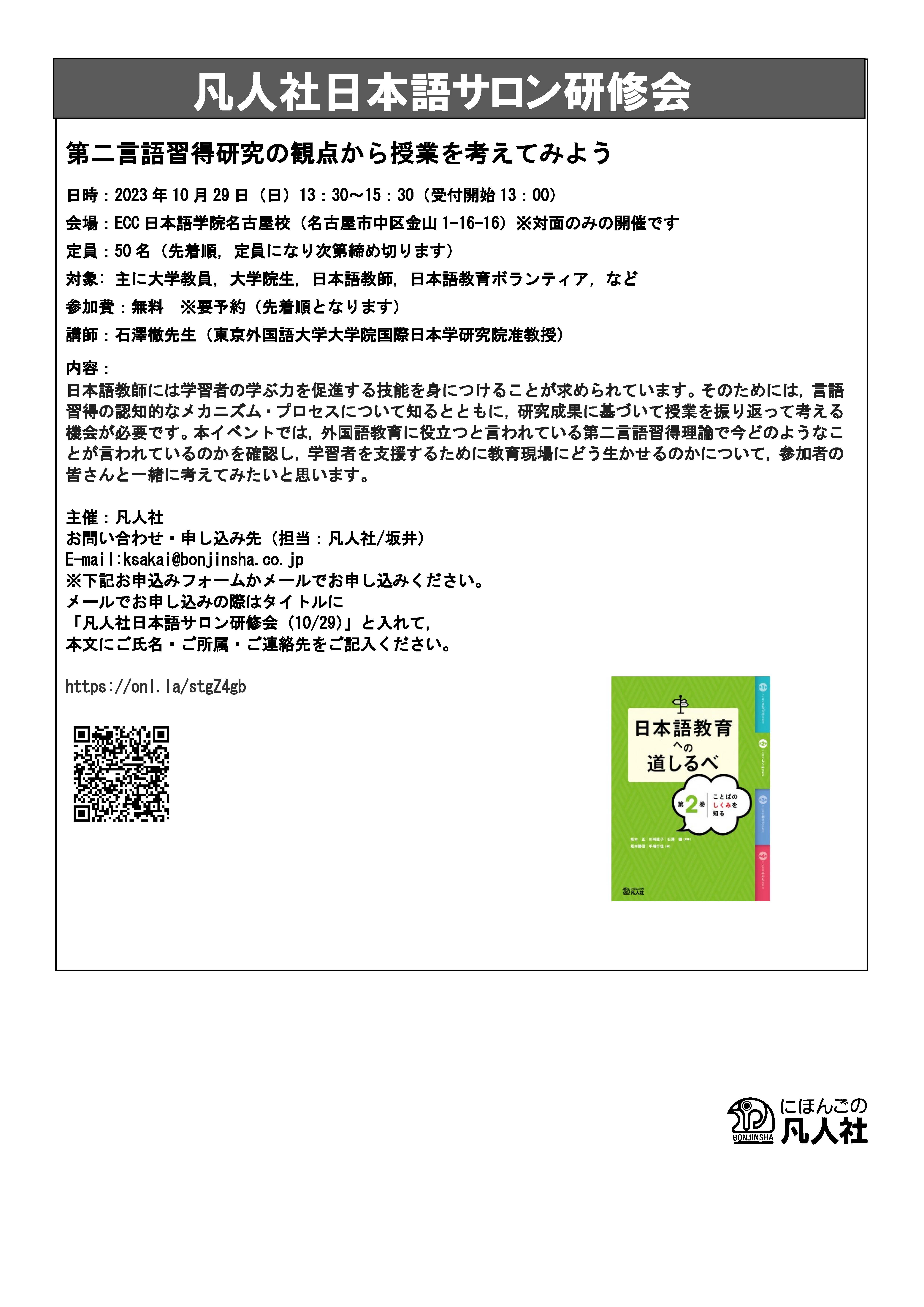 231029凡人社日本語サロン研修会.pdf