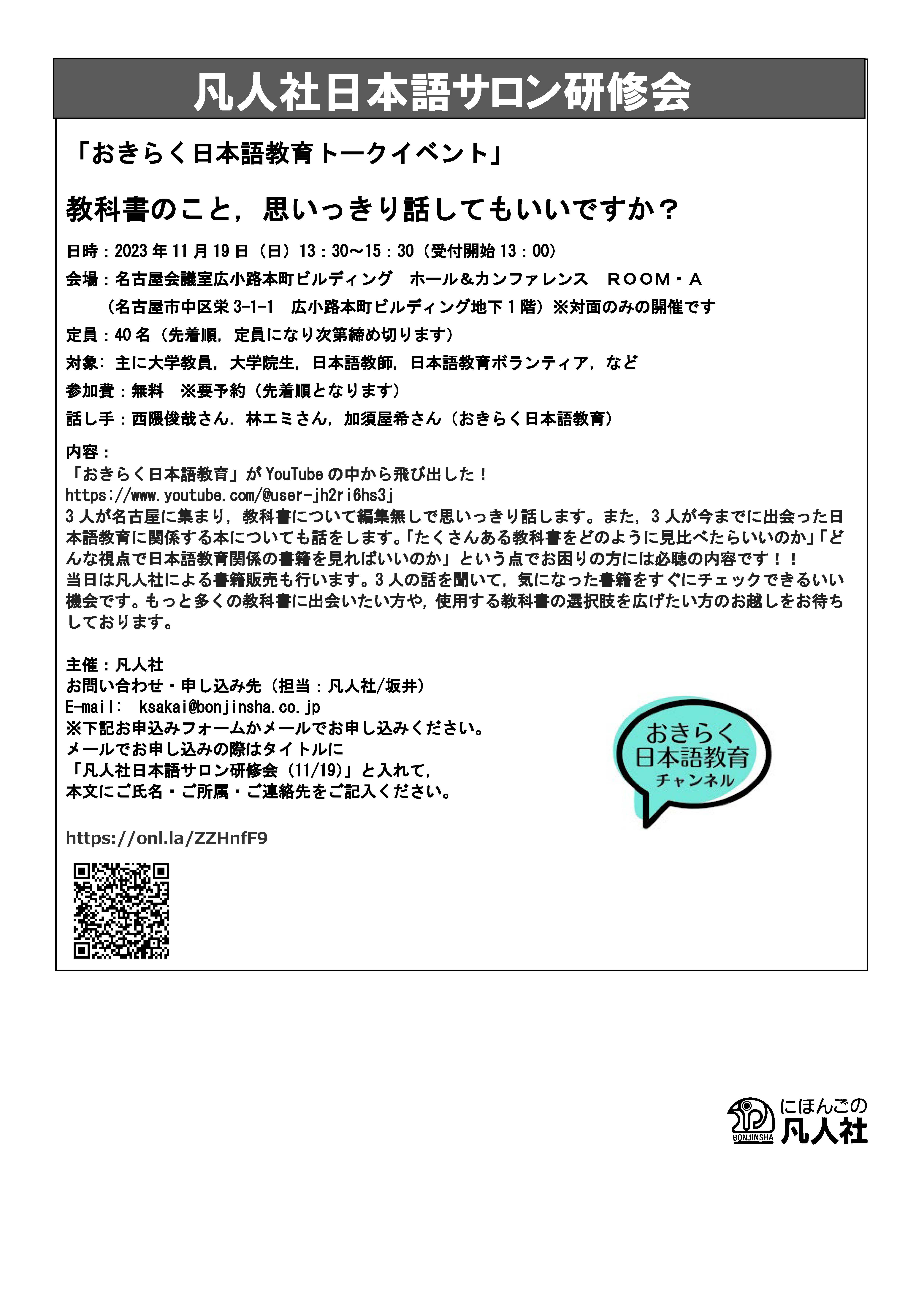 231119凡人社日本語サロン研修会