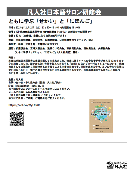 231119凡人社日本語サロン研修会