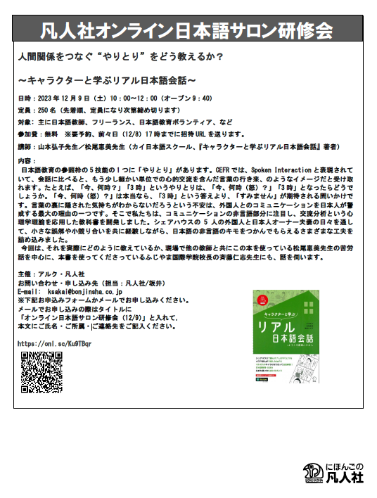 231119凡人社日本語サロン研修会