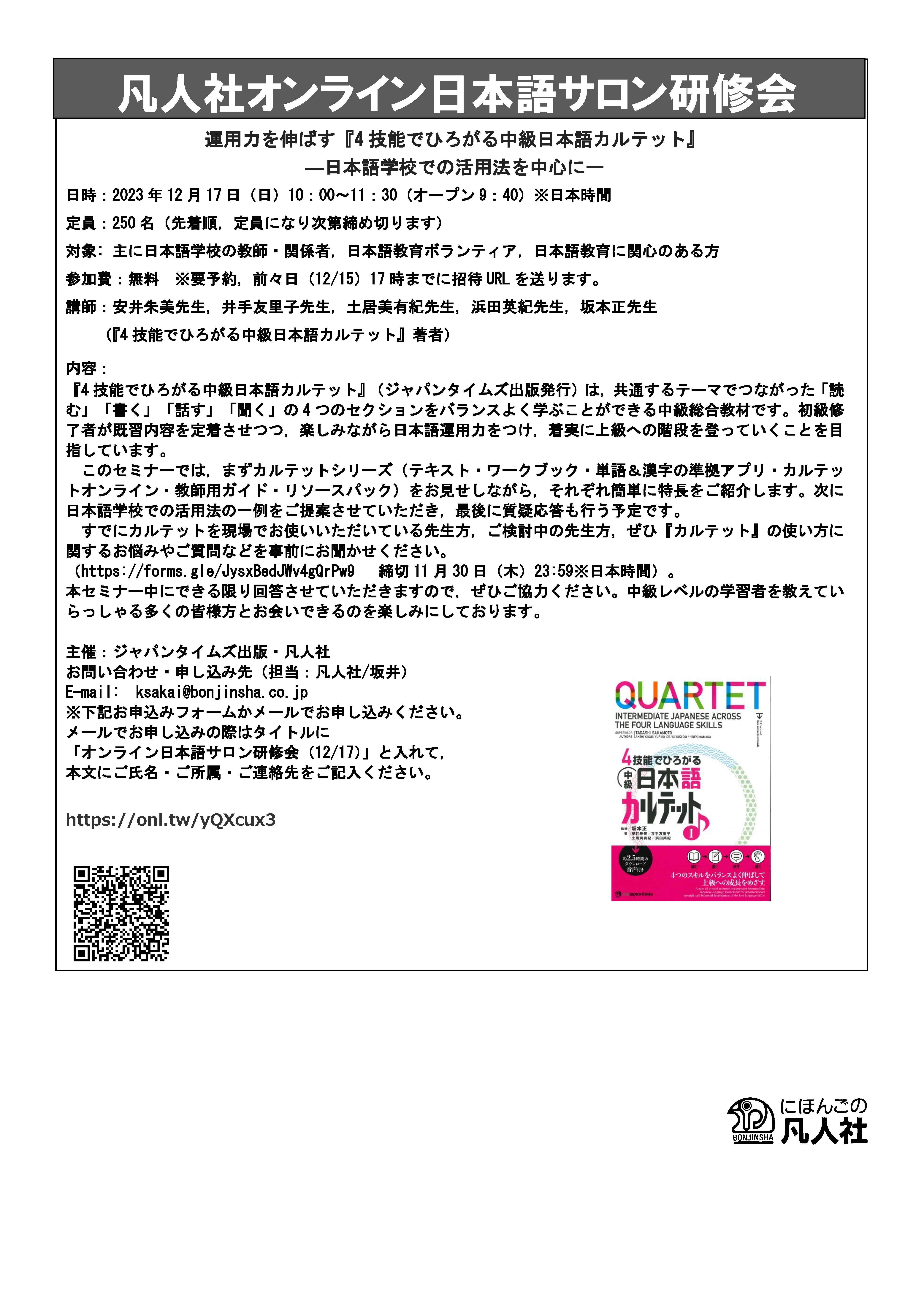 231217オンライン日本語サロン研修会