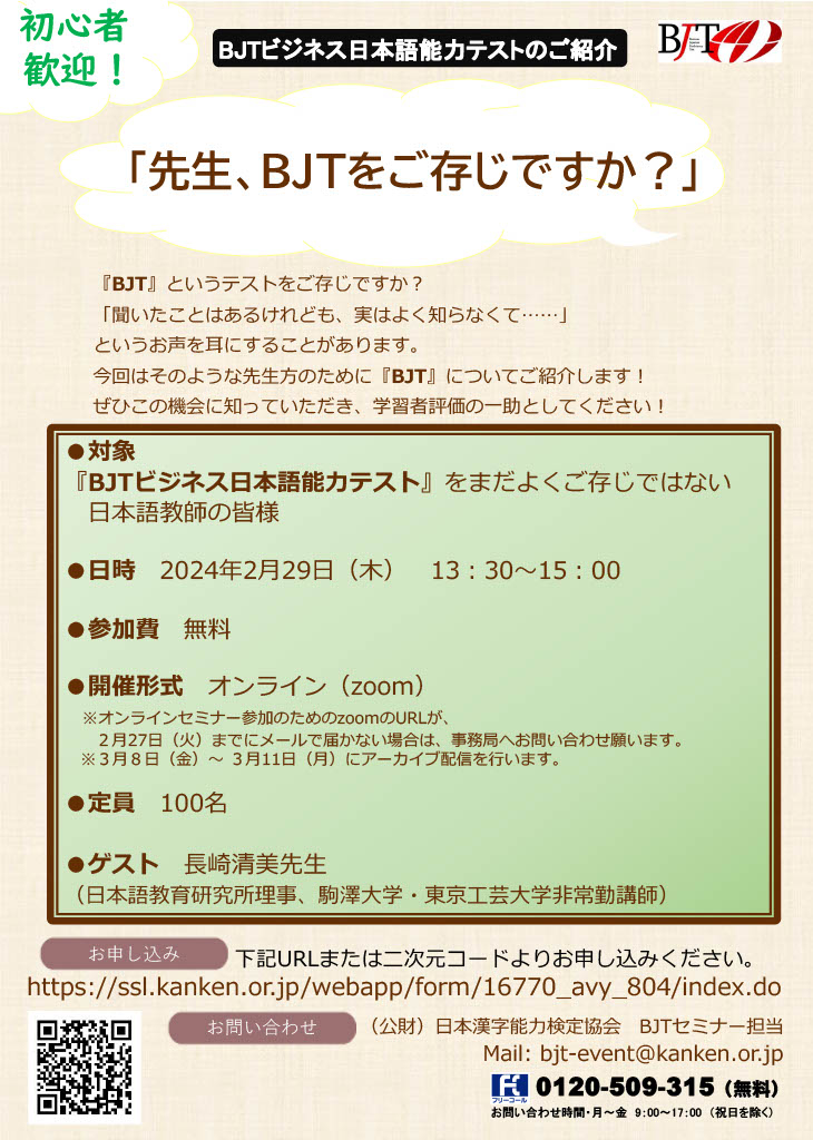 【BJT】202402イベントフライヤー_0123.pdf