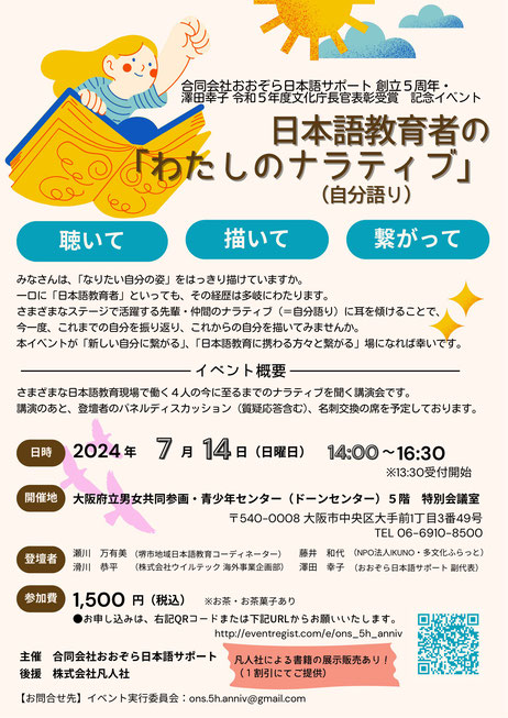 240330オンライン日本語サロン研修会
