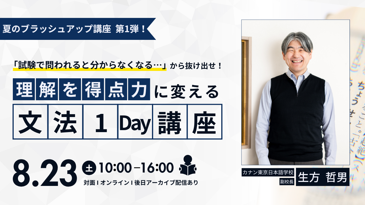【イベント情報（外部）】特別有料講座：理解を”得点力”に変える！「文法」1Day講座（ZOOM開催）