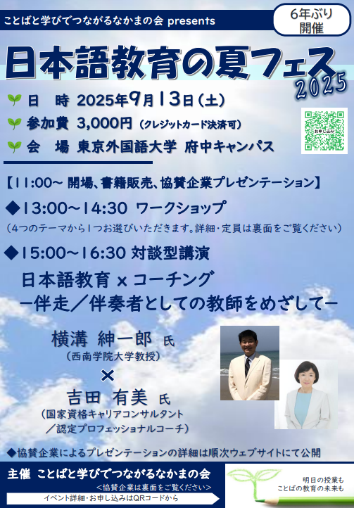 夏フェス2025フライヤーrev