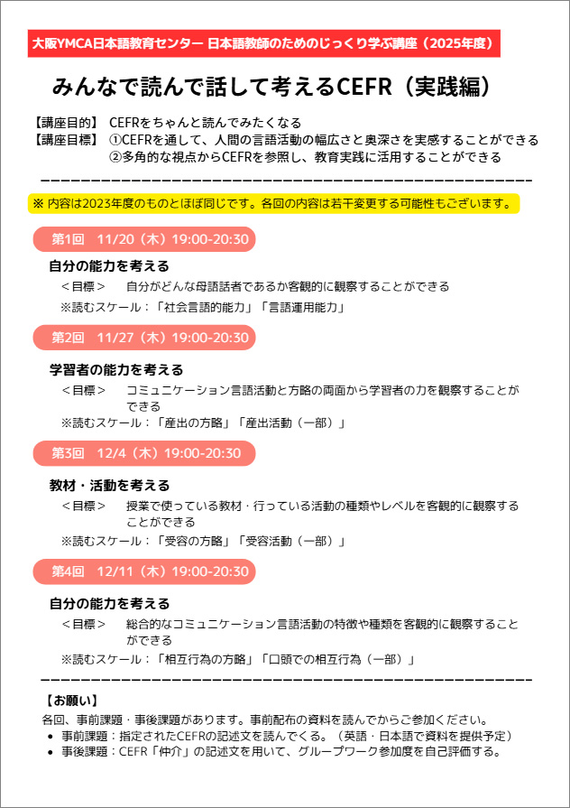 みんなで読んで話して考えるCEFR（実践編）1