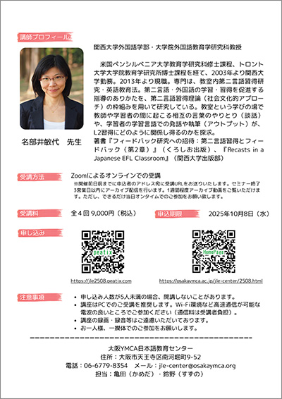 第二言語習得（SLA）研究と訂正フィードバック2