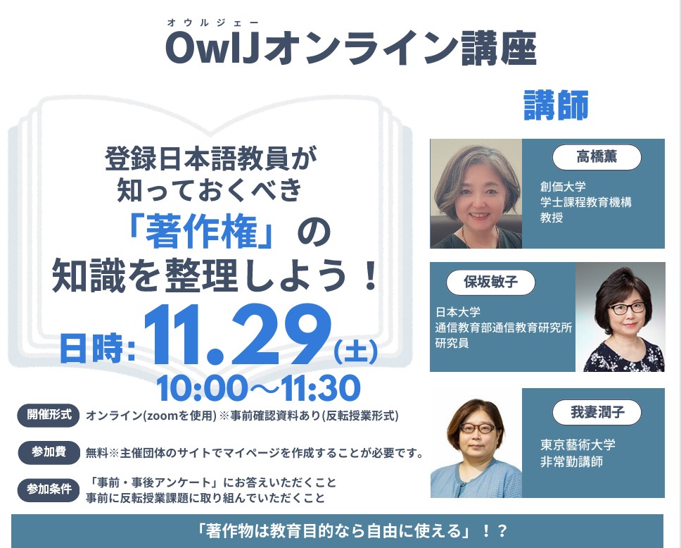 「著作権」の知識を整理しよう Owljオンライン講座